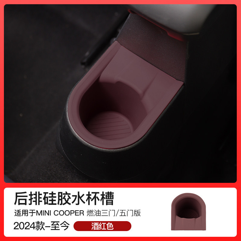 Rear drain cup holder-burgundy-dedicated for f6566