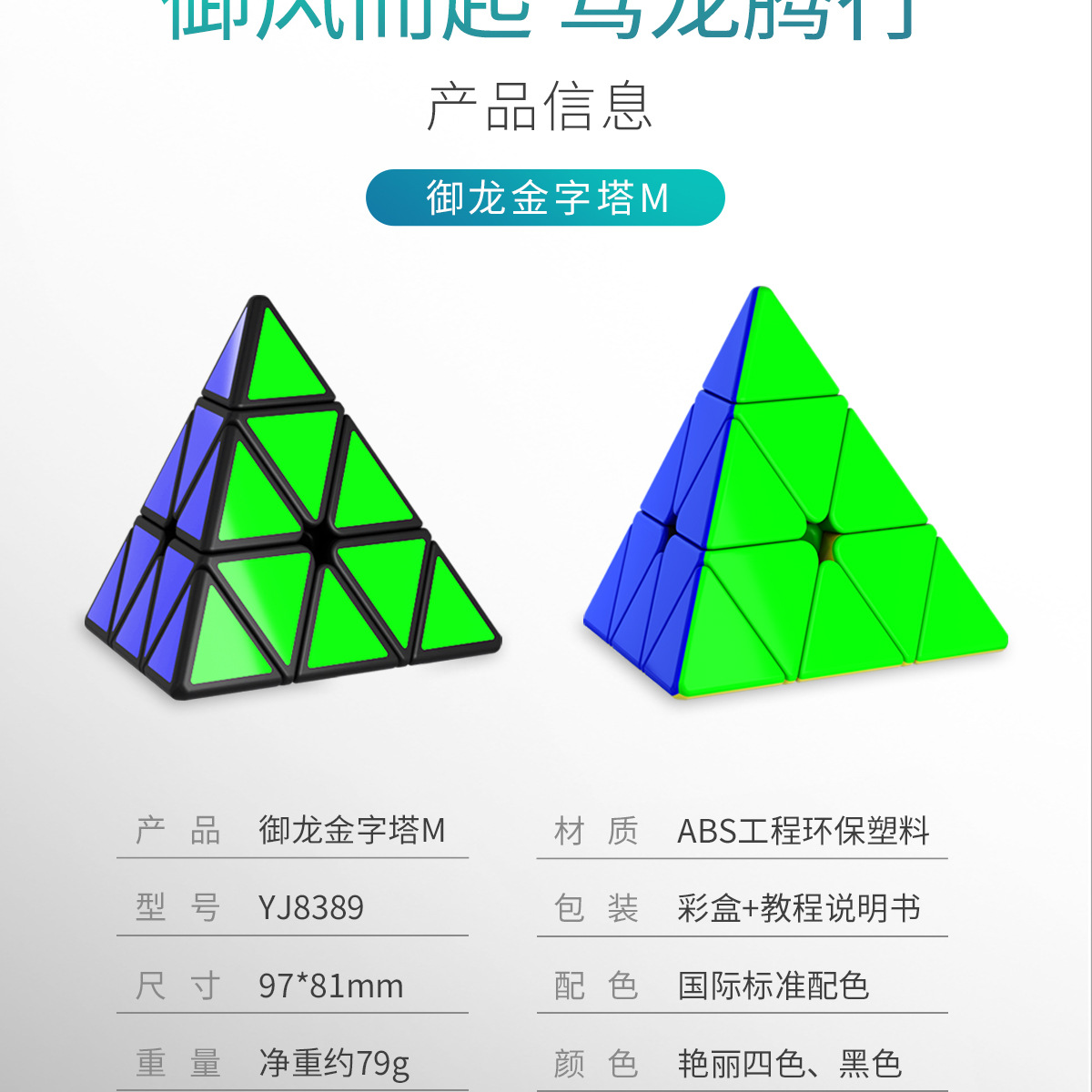 Couleur de la pyramide magnétique Dragon M