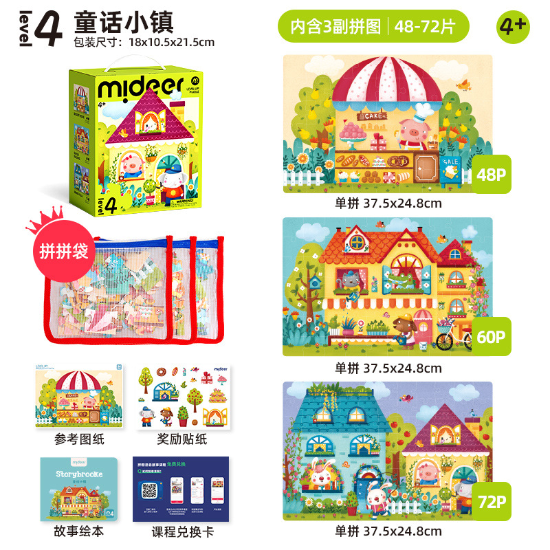 Level 4 fairy tale town-storage bag version md1645