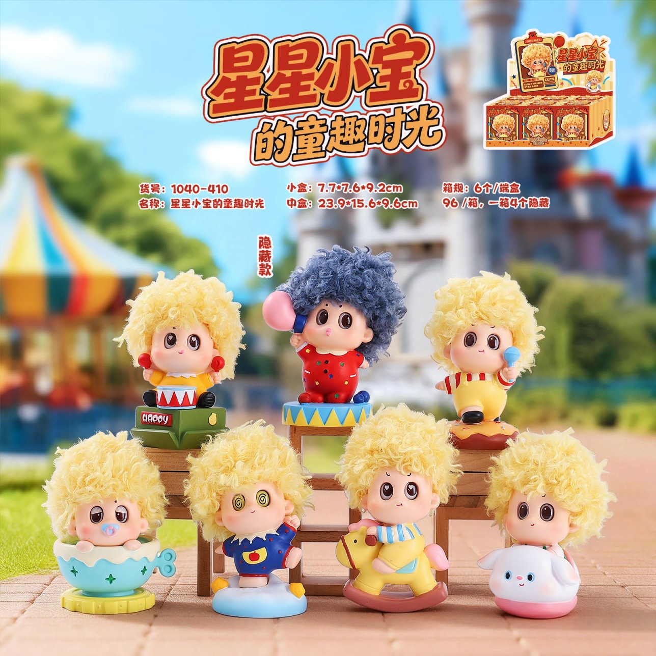 -410 Little Star's Childhood Fun Time (6 pages)