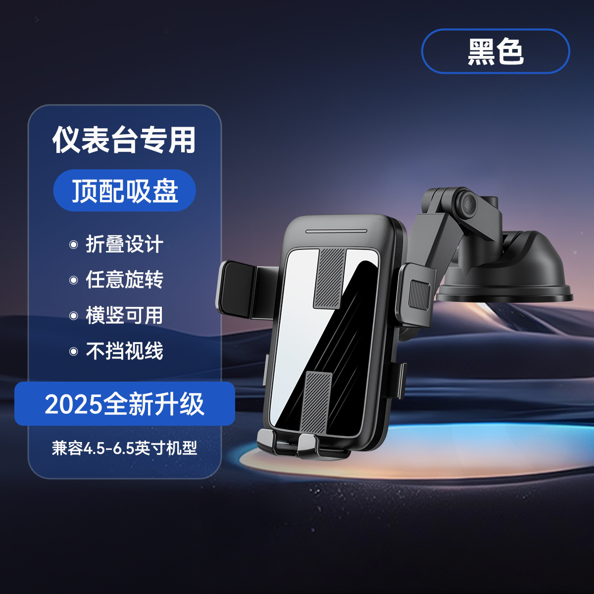 Support de téléphone pliable à ventouse - Noir