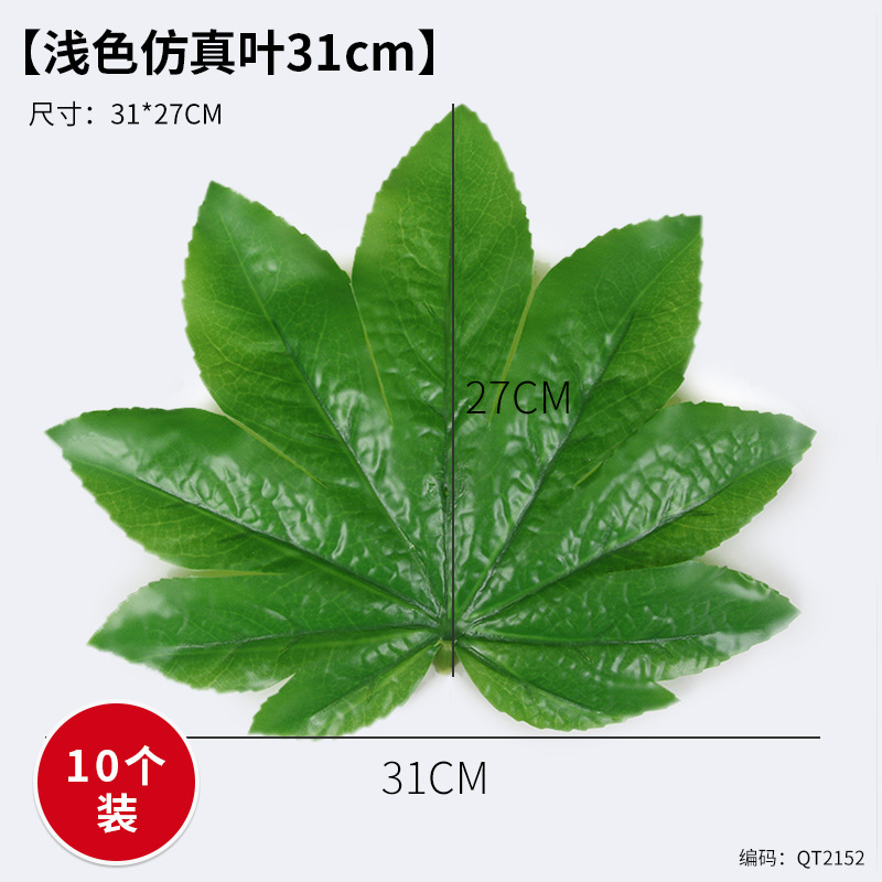 Light-colored artificial leaves, 31*27cm, 10 pieces per pack