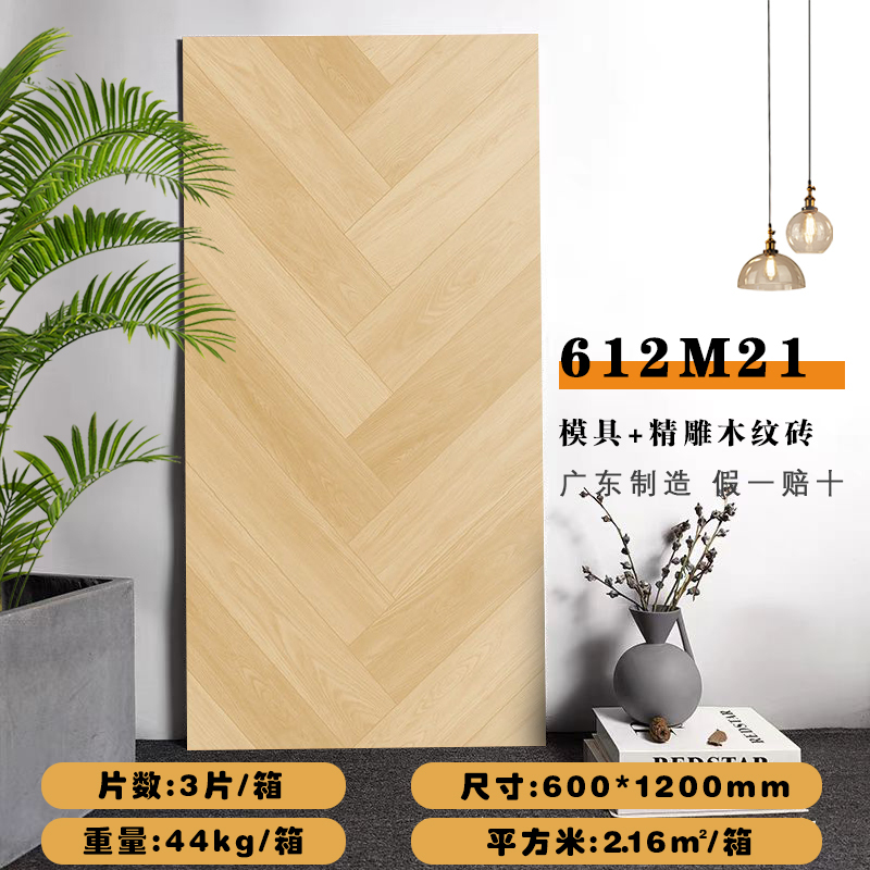 612M21 azulejos de madera (600X1200mm)