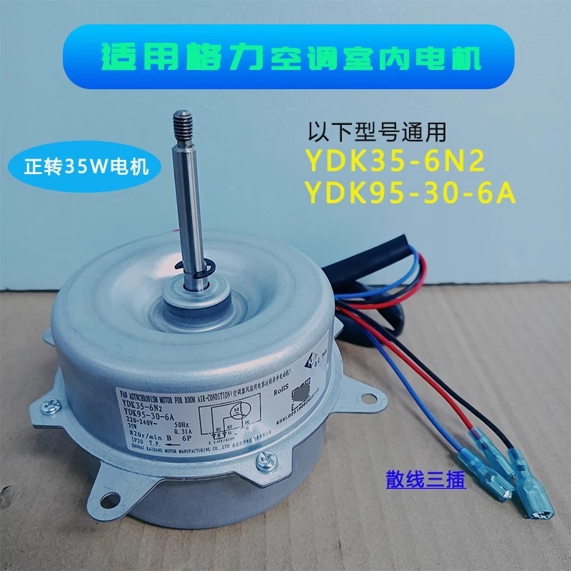 Gree YDK35-6N2 external motor (forward rotation)