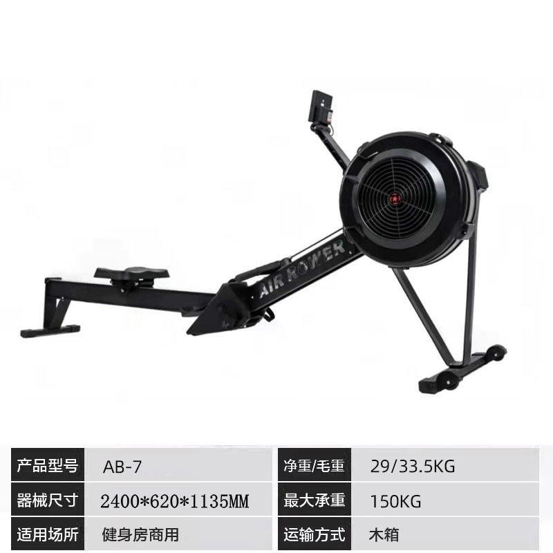 ab-7 wind resistance rowing machine