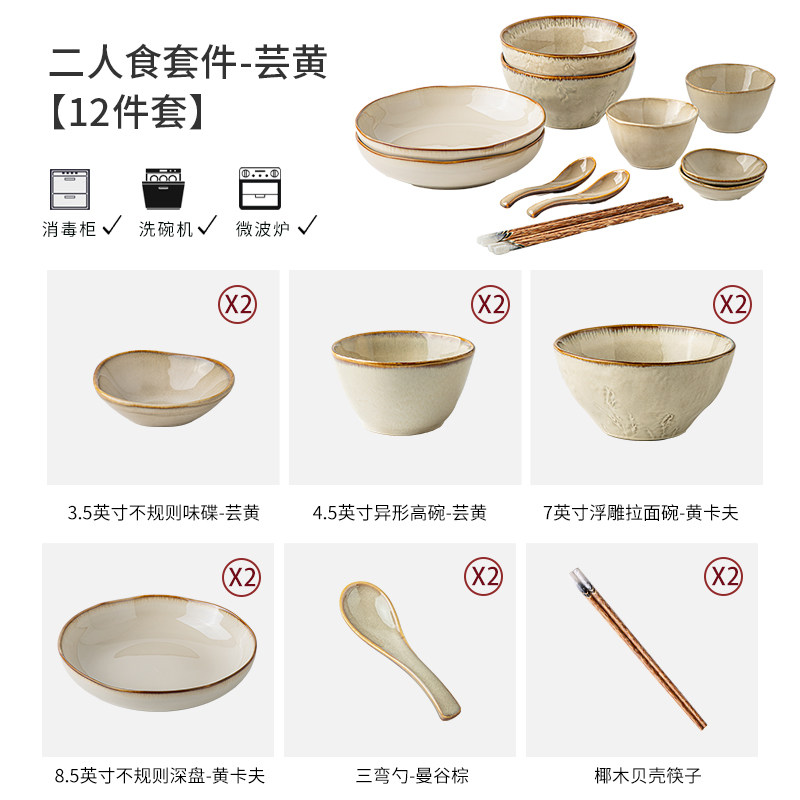 Yun huang-12-piece set for 2 people