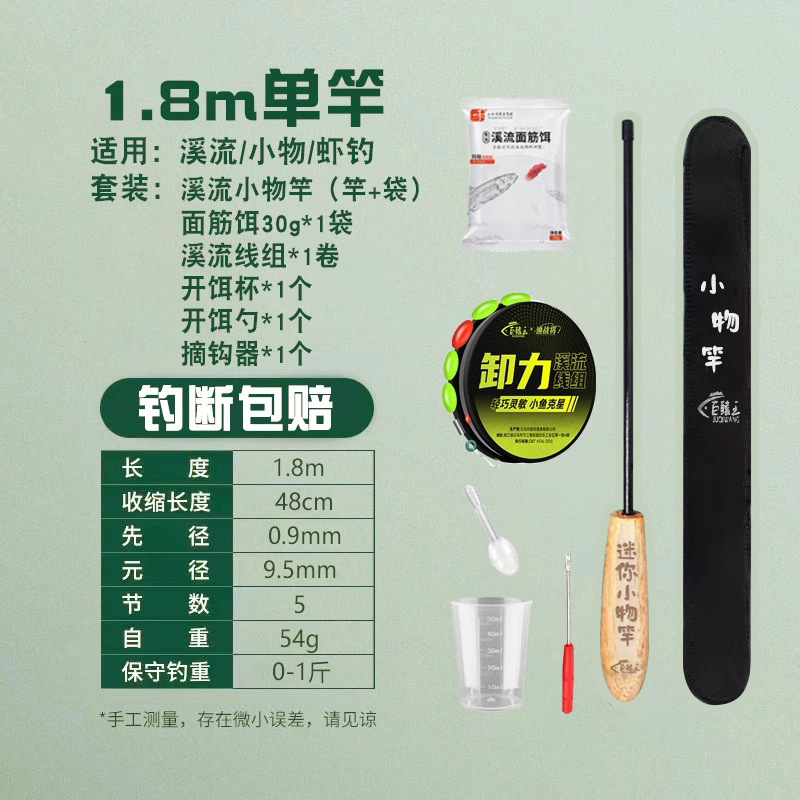 1.8-meter single pole, bag, and accessory gift set