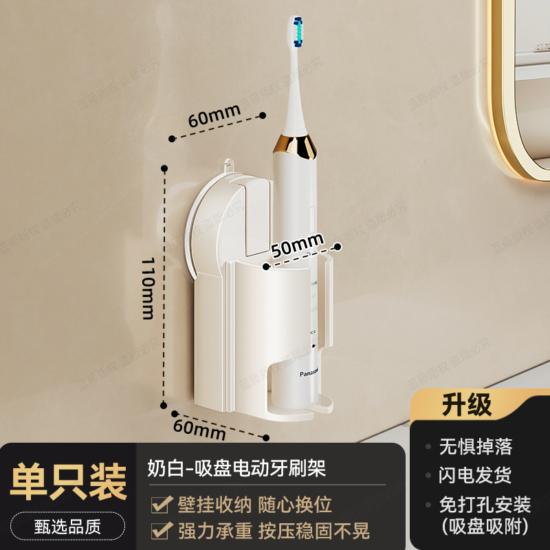 Porte-brosse à dents électrique à ventouse blanc laiteux, 1 pièce