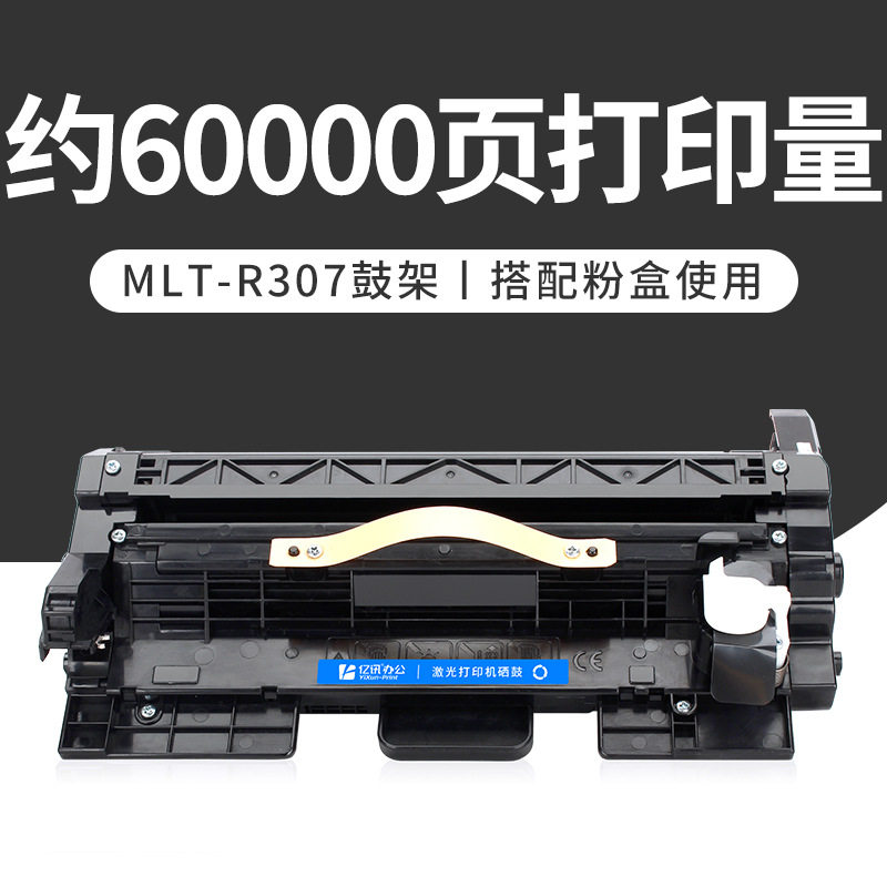 60,000 pages MLT-R307 drum stand