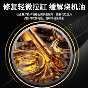 Engine Fuel Saving Lubricant Power Noise Reduction and Jitter Solver for <strong>Oil</strong> <strong>Burning</strong> - Product Image 4
