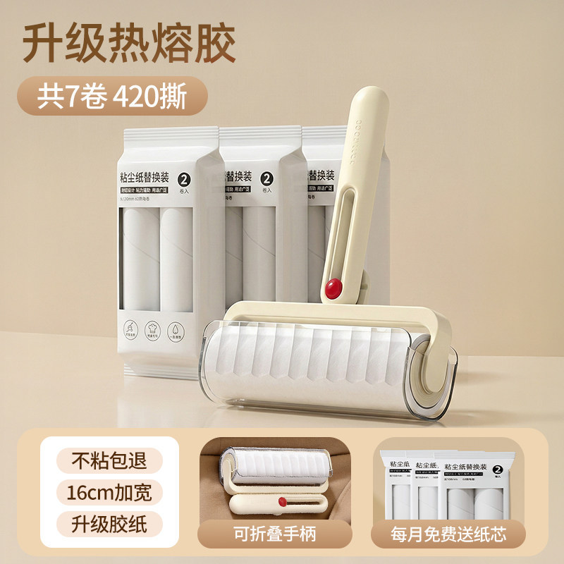 Foldable Lint Roller - Off-white 16cm 7 Rolls