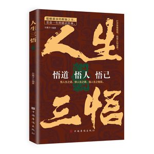 东立子的三智生活自我启发世界认知模式边界寻求灵感的人 - Product Image 1
