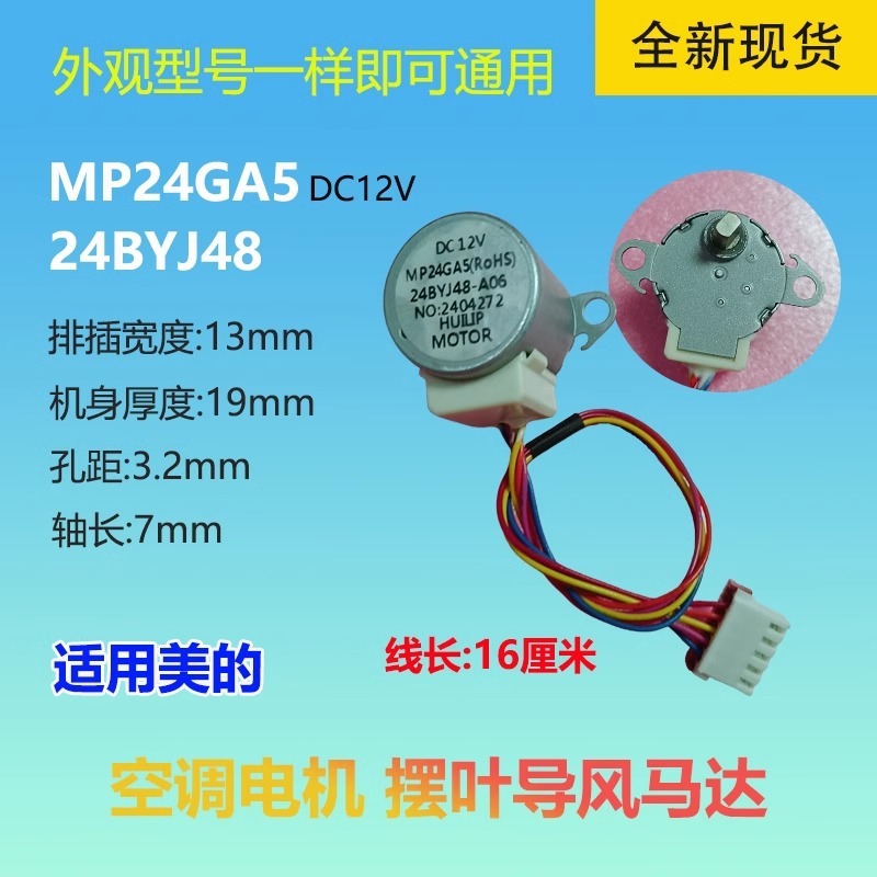 มอเตอร์สเต็ปเปอร์ Midea รุ่น MP24GA5 24BYJ48