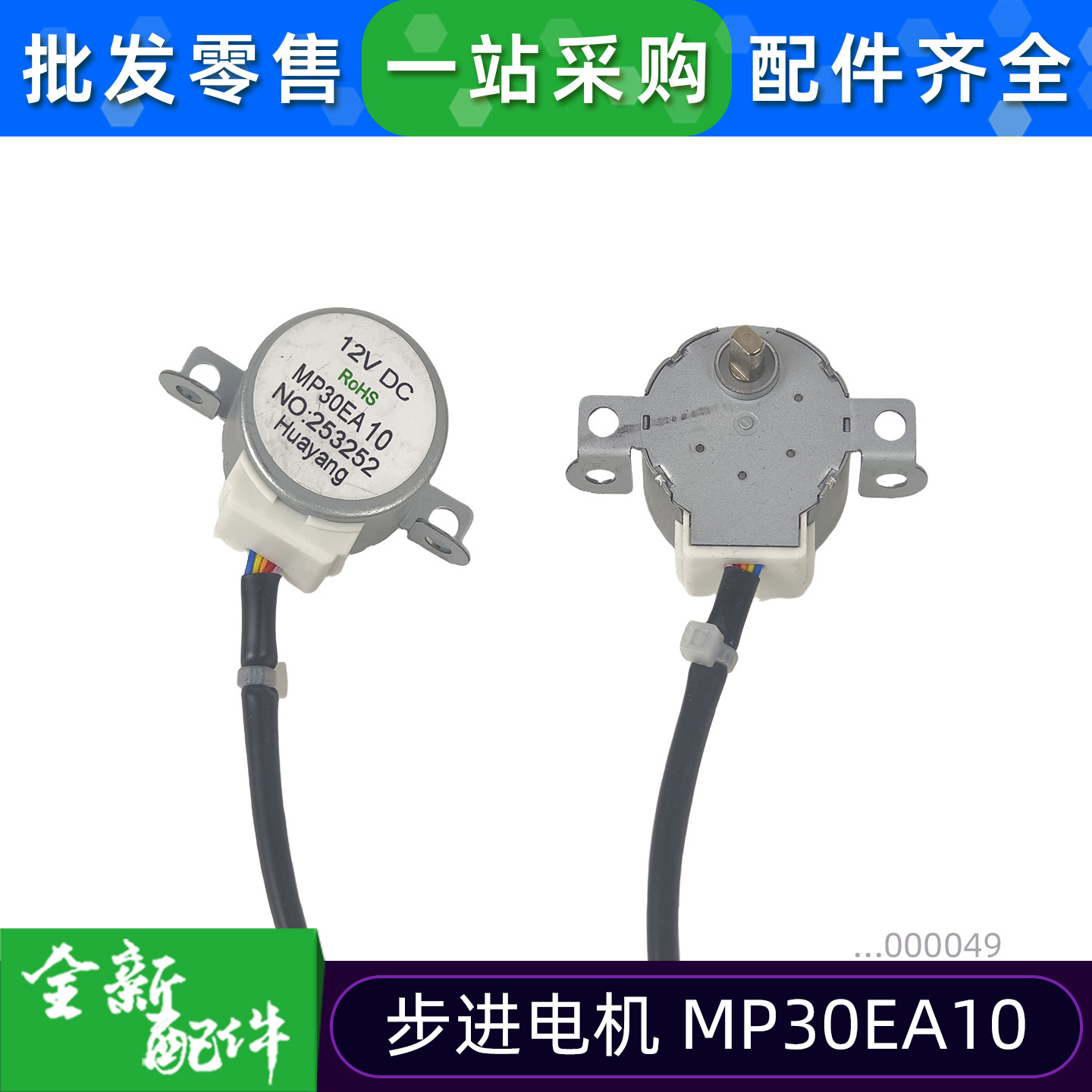 มอเตอร์สเต็ปเปอร์ MP30EA10 รุ่นใหม่