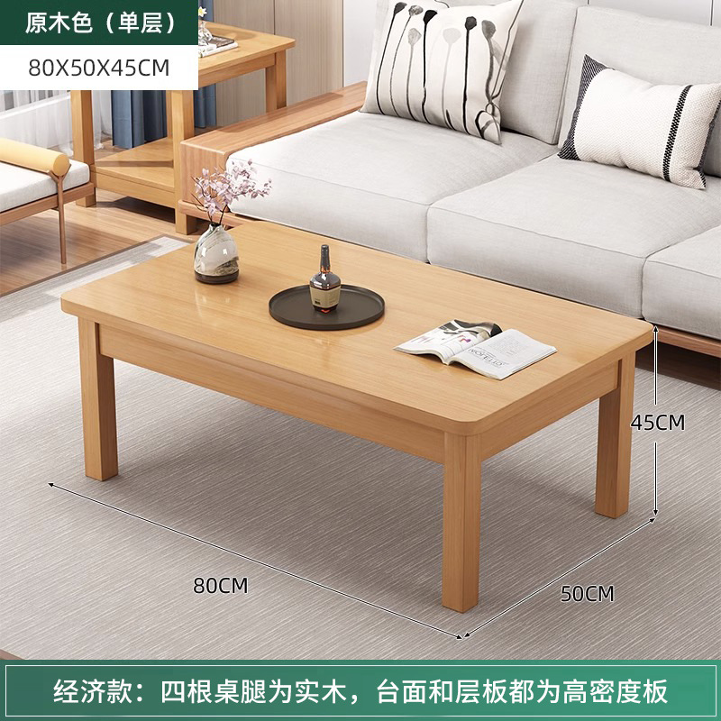 Solid wood thick legs, single layer, natural wood color, 80*50CM