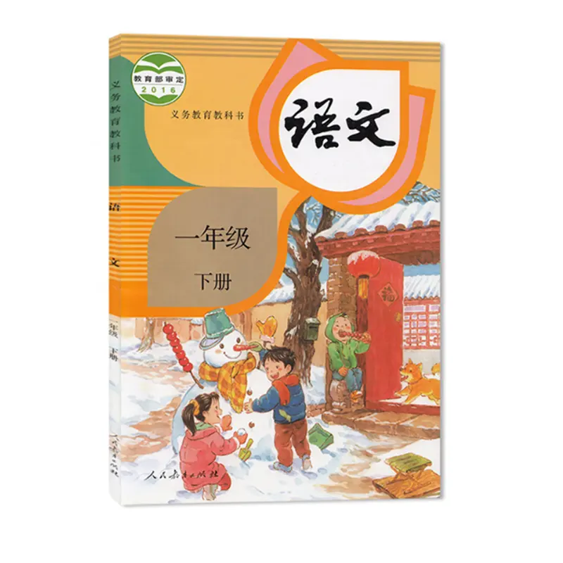 La Escuela Primaria chino de la educación obligatoria de los niños libros para 1B grado