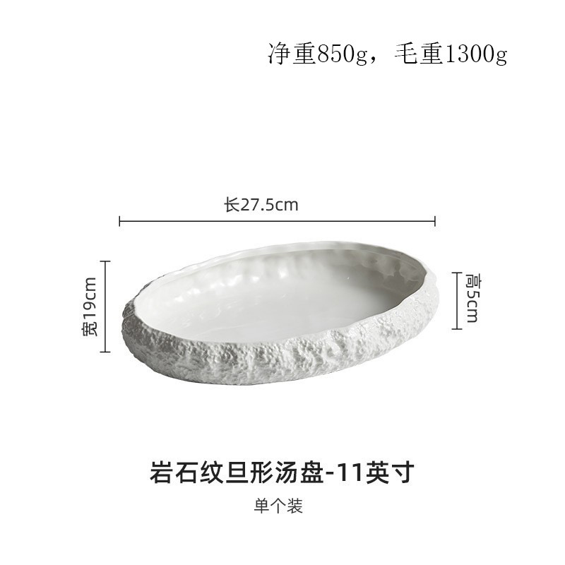 11inch Rock-patterned oval soup plate
