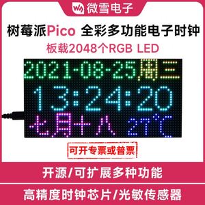 Raspberry Pi Pico RGB orologio digitale multifunzione full-color RGB LED 64 32 schermo open source - Product Image 5