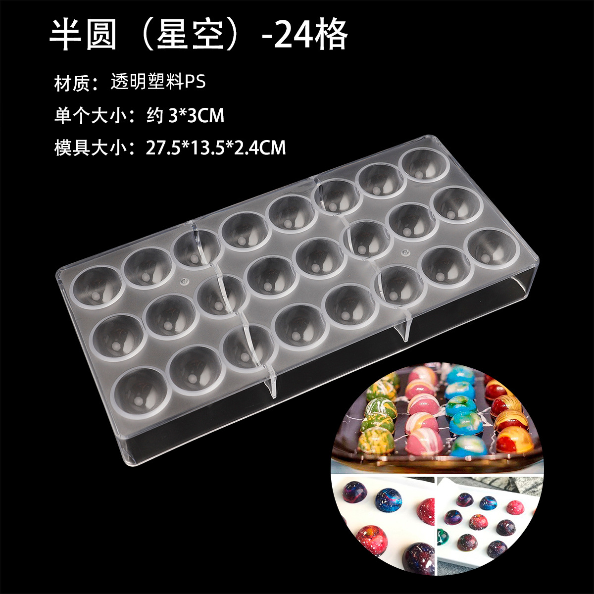24-compartment chocolate mold (starry sky circle)