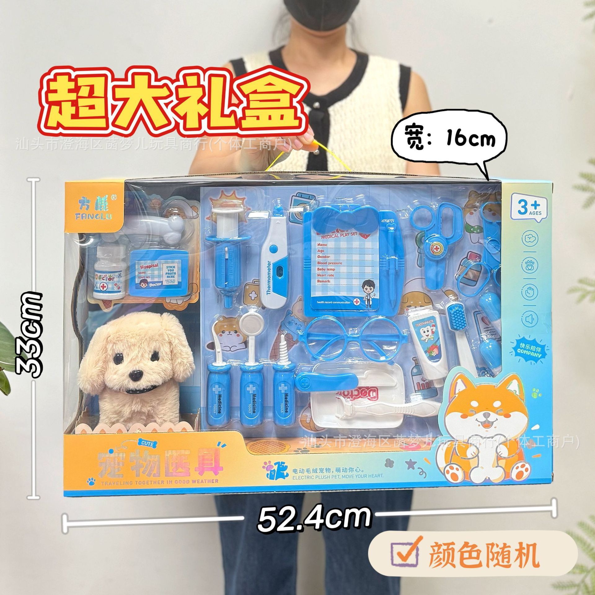 088b-super gift box puppy medical set-color random