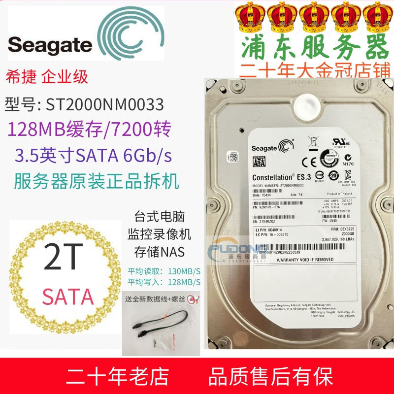 Seagate 2T 0033 entreprise - Garantie 1 an - SATA - Vis de fixation
