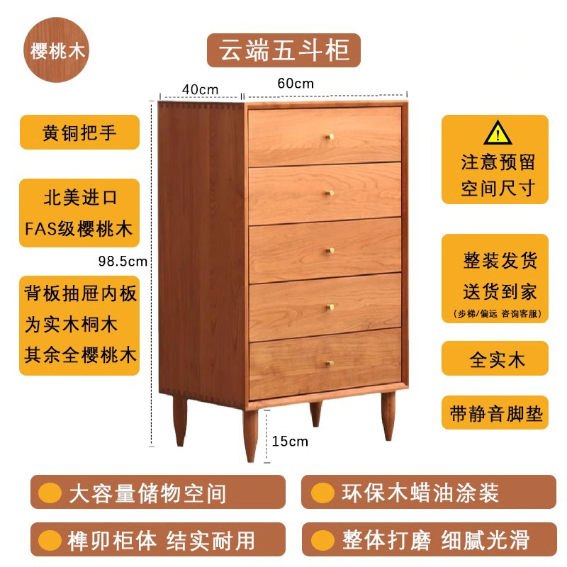 Cherry wood five-drawer chest (with accessories)