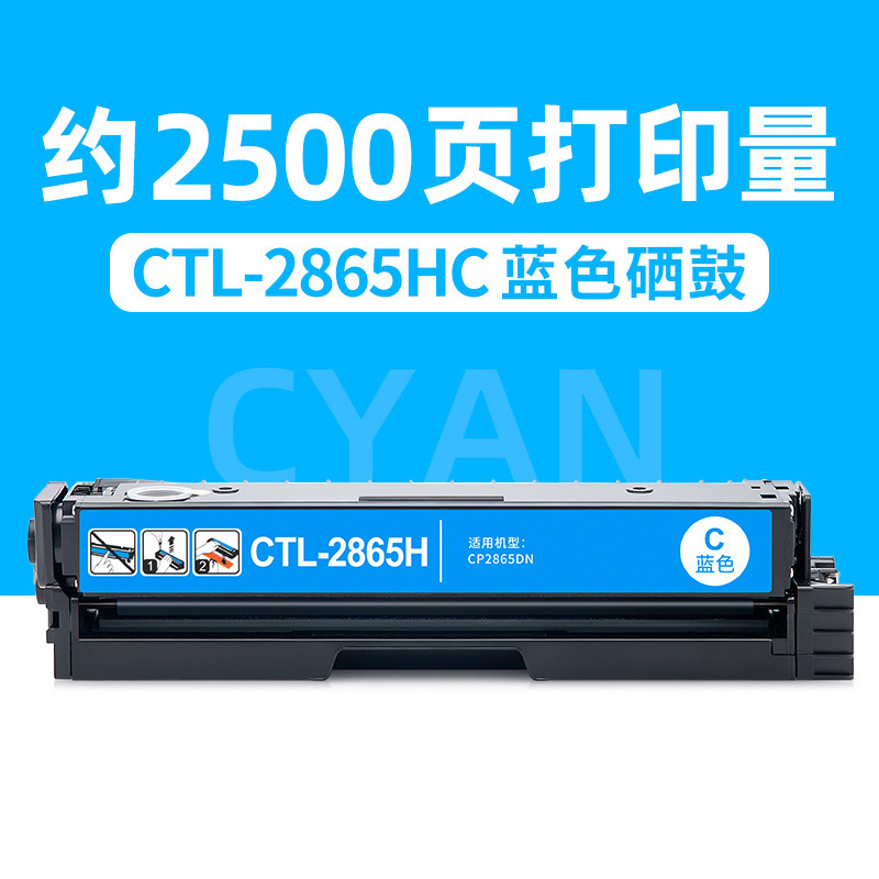 ตลับหมึกสีน้ำเงิน CTL-2865HC 2500 หน้า