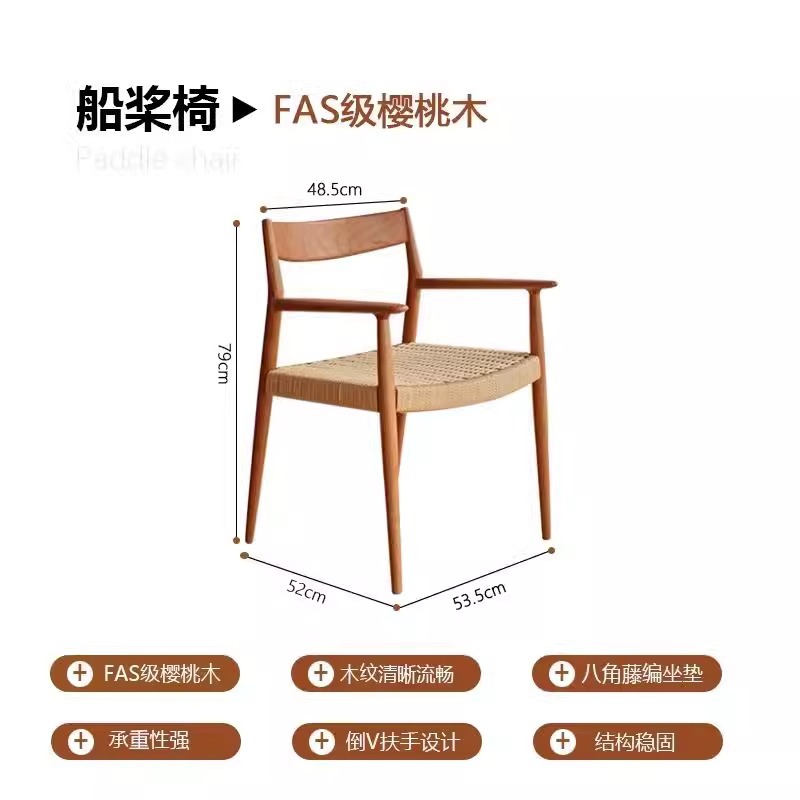 Silla de remo de madera de cerezo