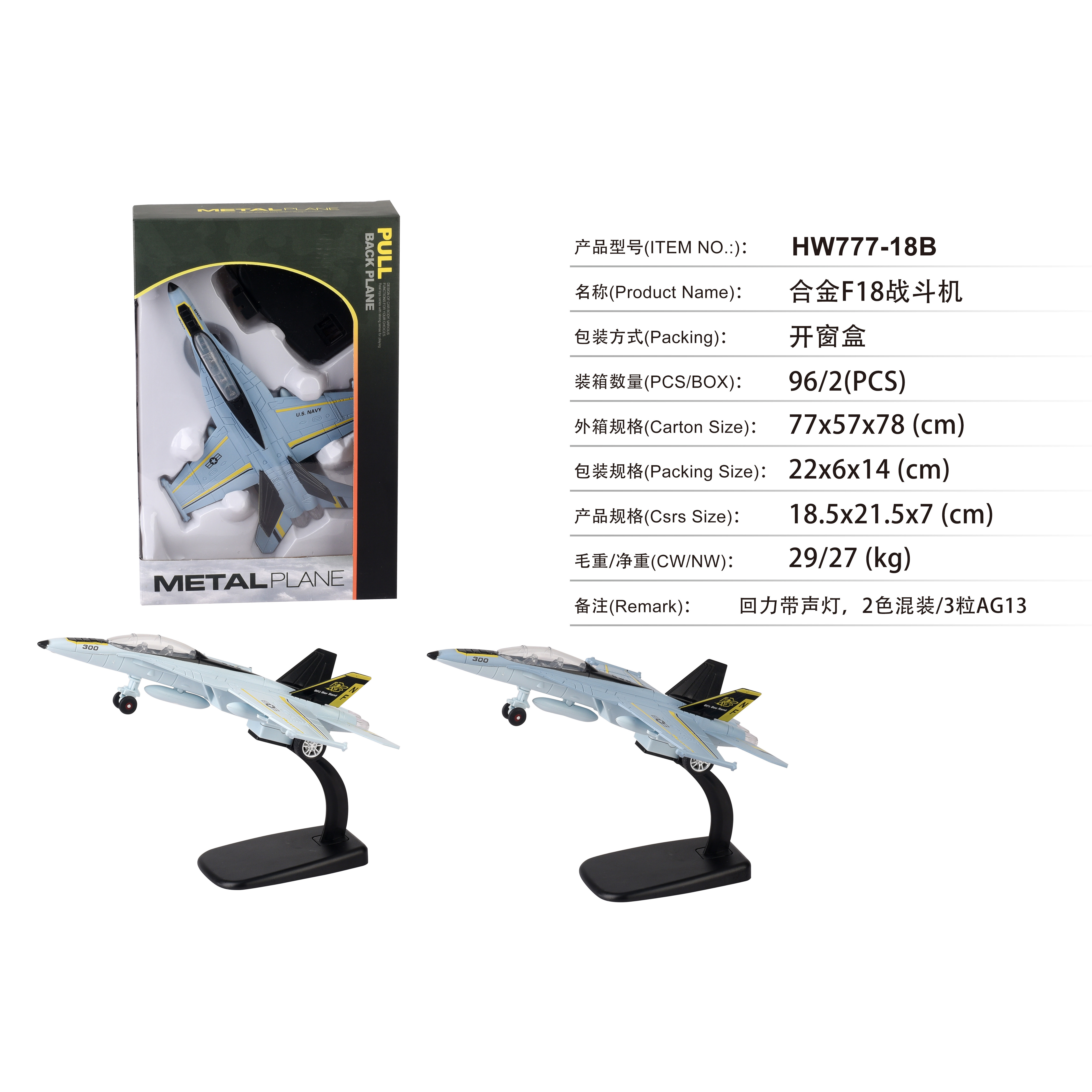 BGL-HW777-18B