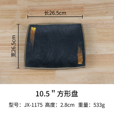 ถาดสี่เหลี่ยมจัตุรัส 10.5 นิ้ว JX-1175