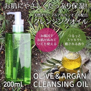 2023 Hot Selling Japan Deve Natural Olive <strong>Oil</strong> &amp; Argan <strong>Oil</strong> Face Cleansing <strong>Oil</strong> 200ml Facial Cleanser Wholesale Price