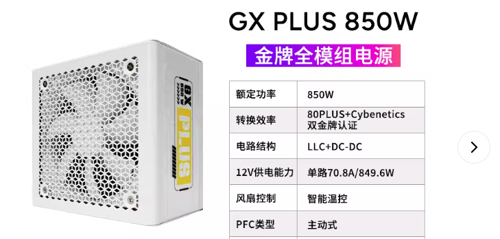 GXGOLD850 PLUS white