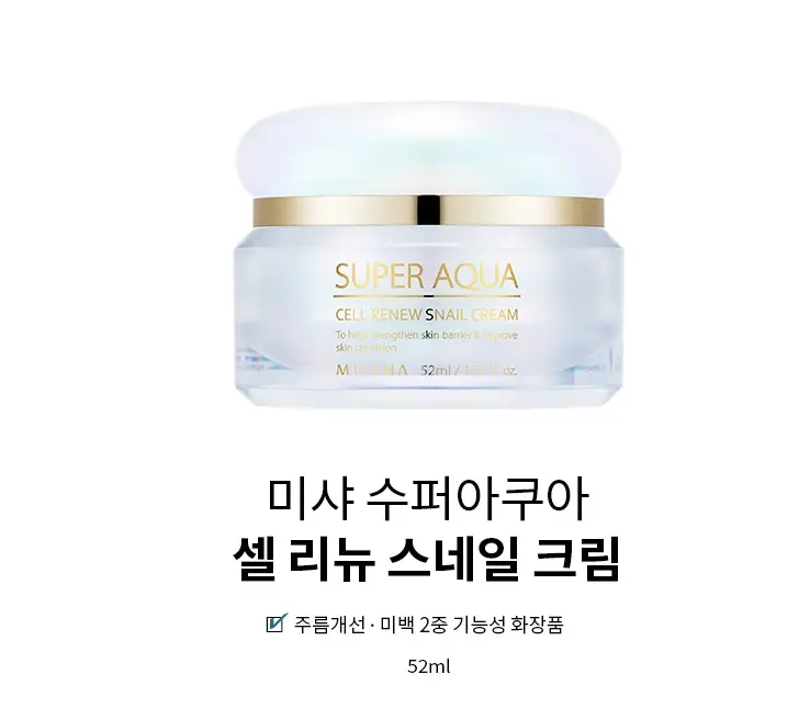 Cosméticos coreanos Missha SUPER AQUA celular renovar crema de caracol