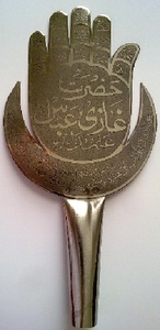 Punjatan Mubarak Hazrat Abbas A.S .. การออกแบบที่ยอดเยี่ยมที่มีคุณภาพสูงชุบทองศาสนาอิสลามอาหรับ Zari Imam Hussain A.S .. - Product Image 4