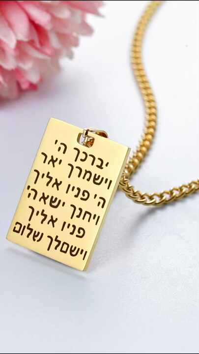 Hebrew Blessing Necklace - Stainless Steel Pendant Necklace For Women & Men