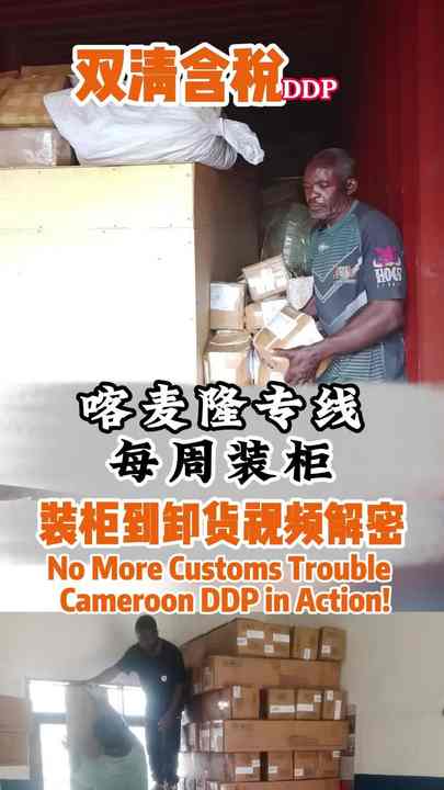 Reliable Freight Forwarder From China to Cameroon - DDP Shipping Agent ...