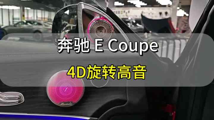 C238 Eクーペ 4Dロータリーツイーター 64色 アンビエントライト