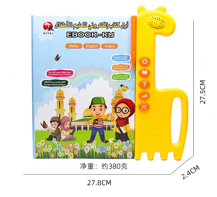 Интеллектуальная электронная книга для раннего обучения Малея, английского, арабского языка