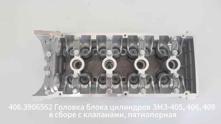 406.3906562 ZMZ-405 406 409 Cylinder Head for UAZ Patriot