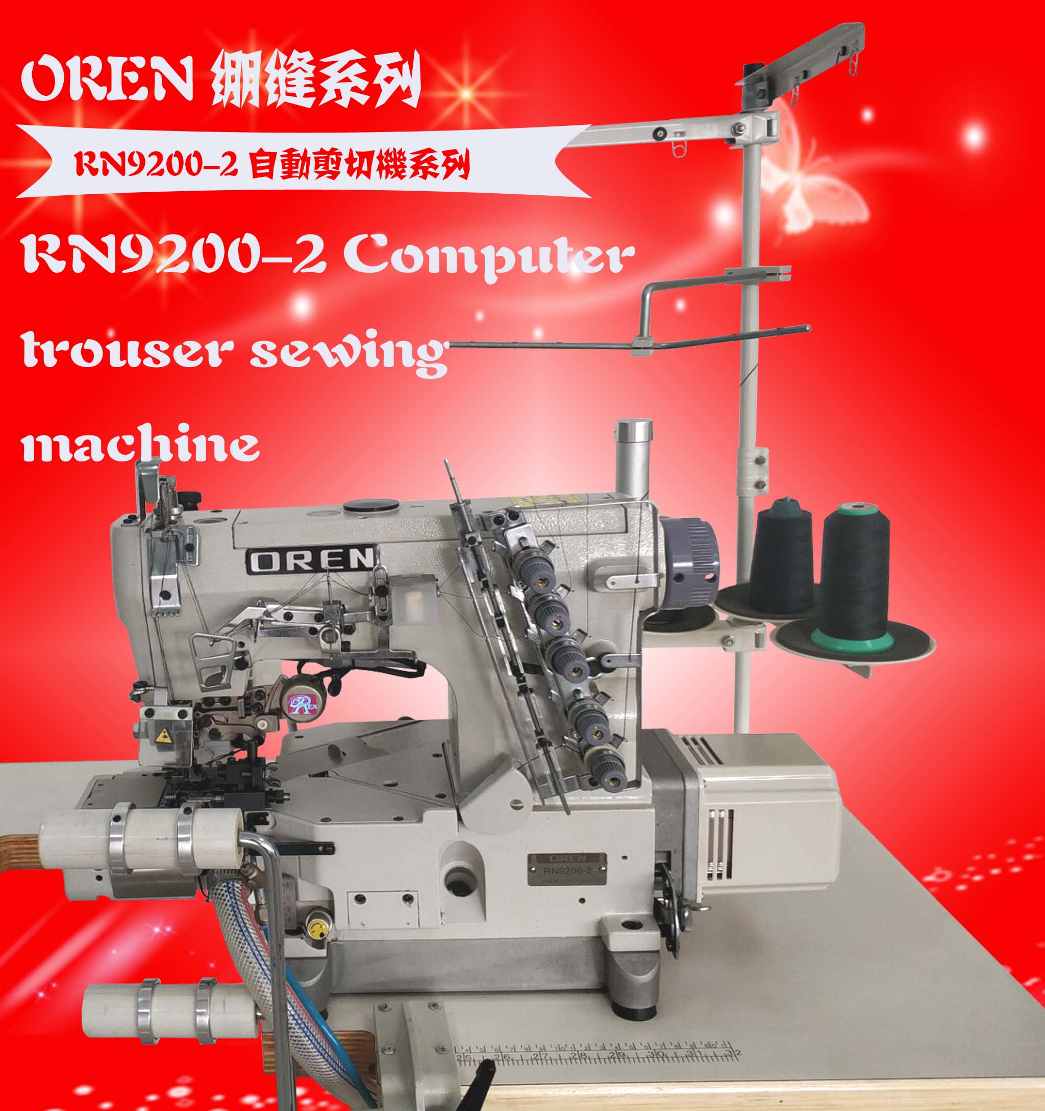 工业缝纫机三针五线裤头缝纫机rn9200-2