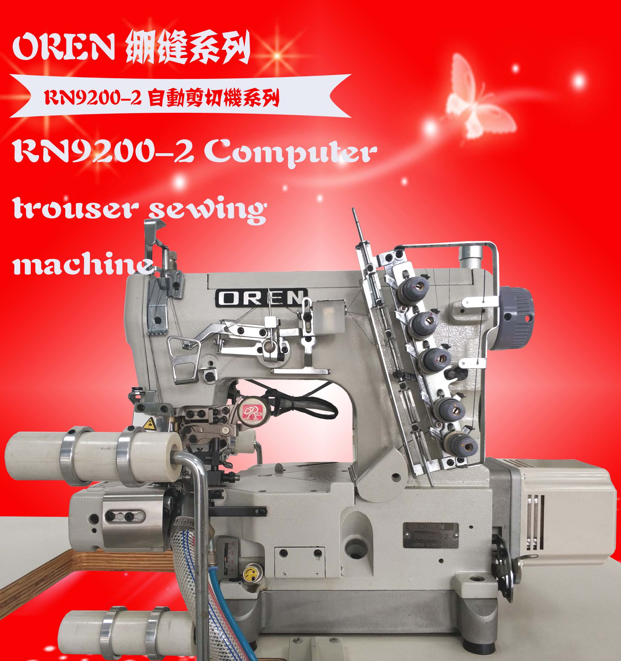 工业缝纫机三针五线裤头缝纫机rn9200-2