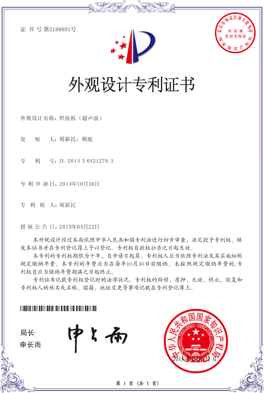 SHENZHEN DANREL INDUSTRIAL CO., LTD Patent