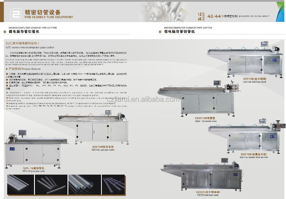 Машина для резки пластиковых труб ПВХ/ПУ/PE/PP (ISO9001:2000,CE, 2017 Новый дизайн)