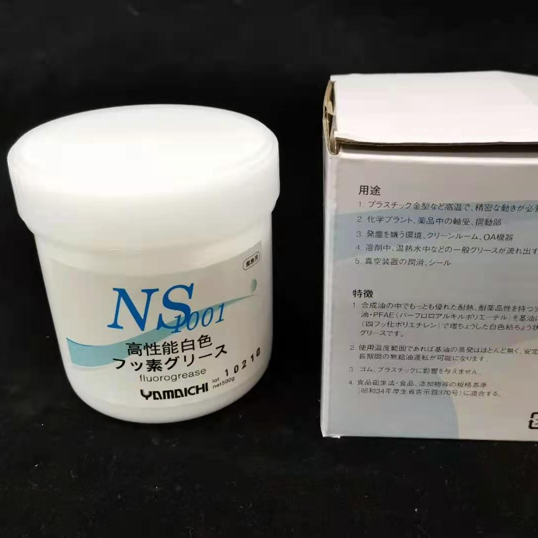 Japan imported Yamichi Chemical NS 1001 mold high temperature resistant grease white oil