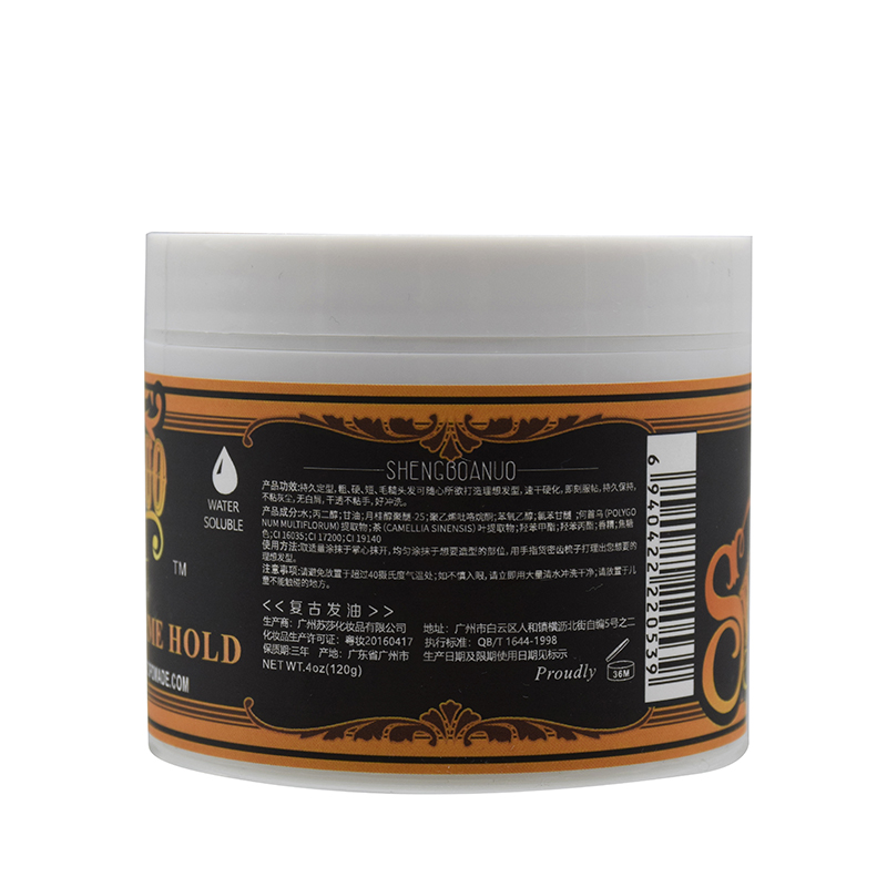 复古发油男士浓厚造型油头霜水性发蜡大后头油头神器头发治疗男女皆宜