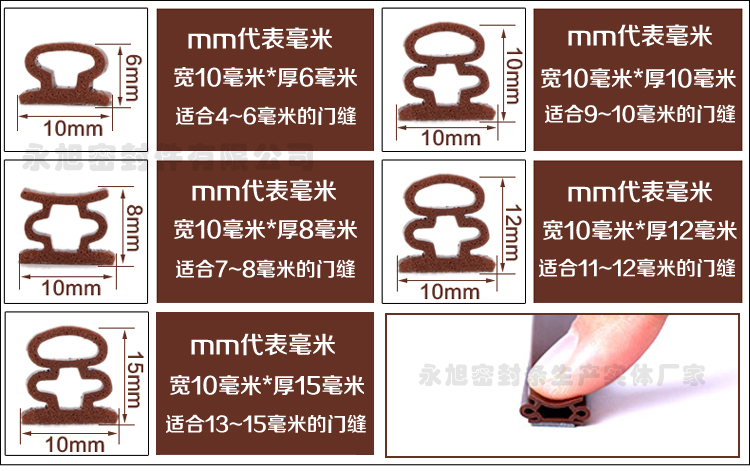 Anti - theft doors and Windows seal sound insulation type strip
