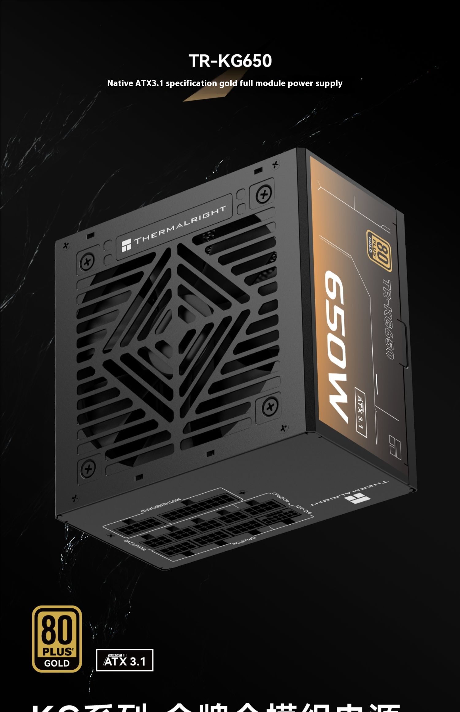 Thermalright TR-KG650 650W Gold Power Supply for Desktops