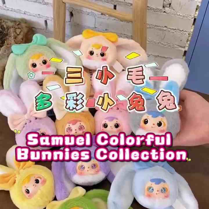 サミュエルちゃん　ブラインドボックス　8個セット　カラフルバニー サミュエル（三小猫）カラフルバニーズコレクション：ぬいぐるみ