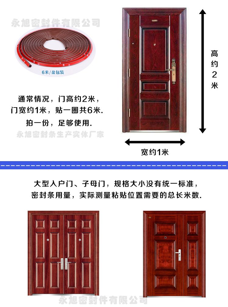 Anti - theft doors and Windows seal sound insulation type strip