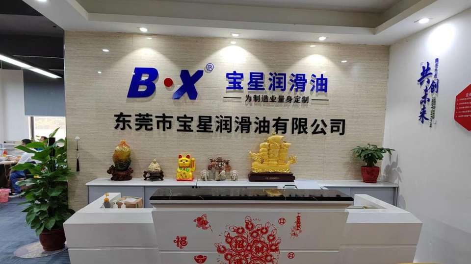 Company Overview Dongguan Baoxing Lubricating Oil Co., Ltd.